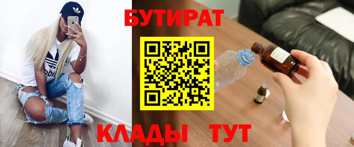 Моздок  БУТИРАТ бутик  Вход с VPN 