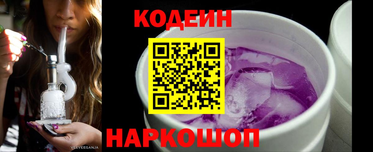 Кодеиновый сироп Lean напиток Lean (лин)  Codein напиток Lean (лин)  Моздок  Вход с VPN 