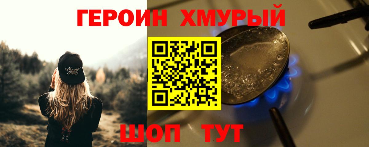 ГЕРОИН  Героин VHQ  Вход с VPN  Моздок 