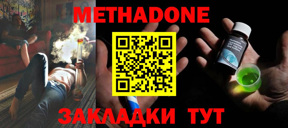 Метадон methadone Моздок